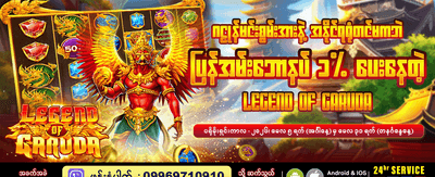 အခုပဲစာရင်းသွင်းပြီး အနိုင်ရယူပါ