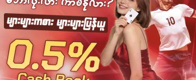 နေ့စဉ် ငွေဖြည့်ဘောနပ်စ် promotion